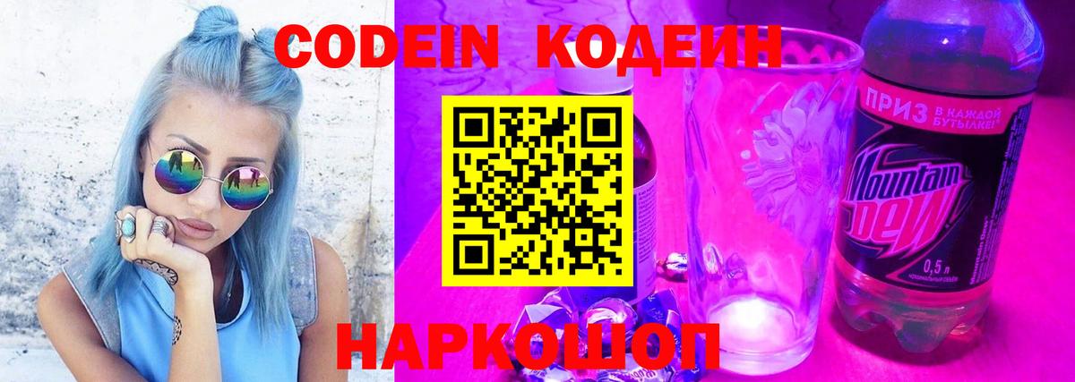 Кодеин напиток Lean (лин) Ессентуки