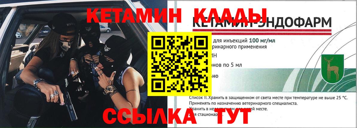 КЕТАМИН VHQ  Вход с VPN  Ессентуки 