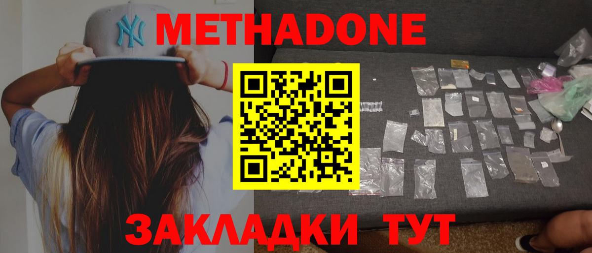 Ессентуки  Метадон мёд  Вход с VPN  Метадон белоснежный 