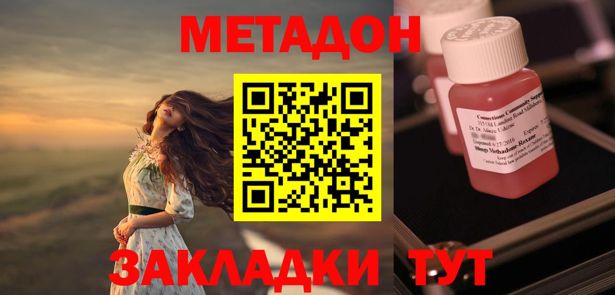 МЕТАДОН кристалл Ессентуки