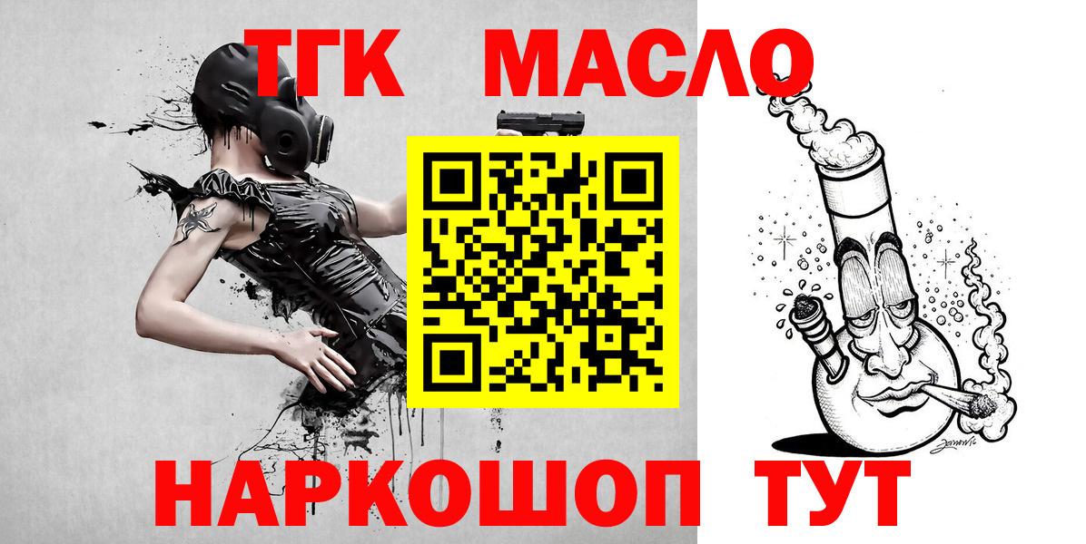 Ессентуки  ТГК вейп с тгк  Вход с VPN  ТГК THC oil 